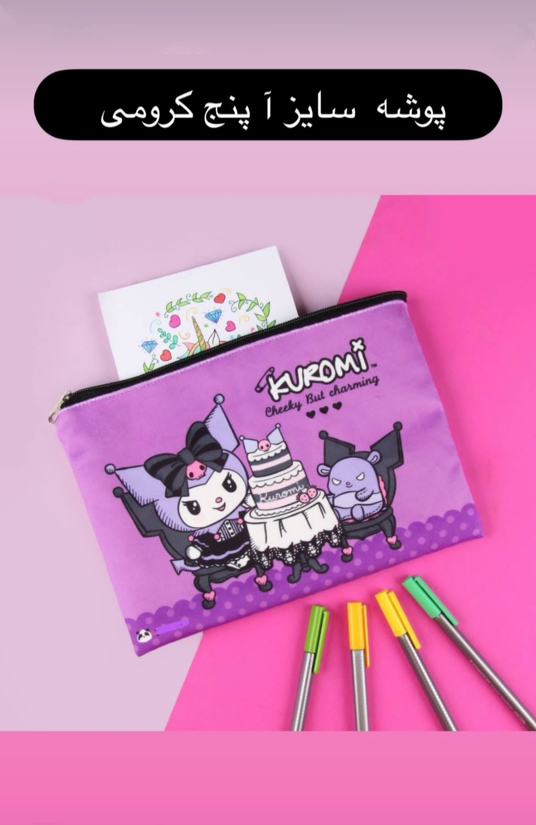 پوشه پارچه ای زیپ دار کرومی سایز A5